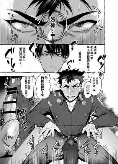 [Otosan no Kurorekishi (Maemukina Do M)] Wanwan Otou-san | 犬系爸爸 04-05 [Chinese] [Digital]