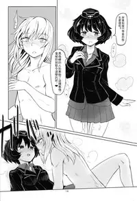 (C90) [Yakitate Jamaica (Aomushi)] Itsumi-kun to Akiyama-san (Girls und Panzer)[Chinese] [沒有漢化]