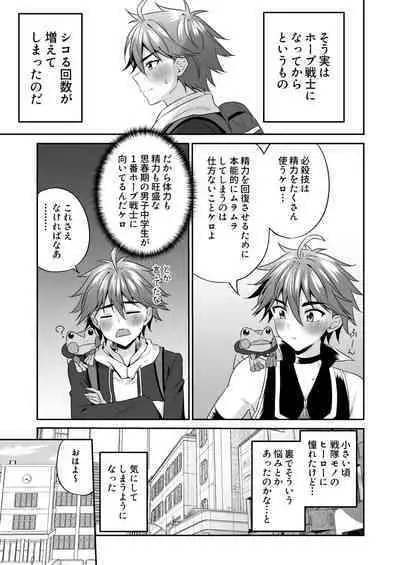 Hope Senshi wa Makenai