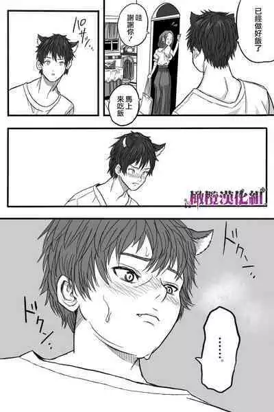 [Okamoto Gahako] Rougoku no Tsugai ~Gunkangofu to Juujin no Kindan Omegaverse~ - Spring Autumn | 牢狱情人〜军队护士与兽人的禁断同人本本〜 [Chinese] [橄榄汉化组]