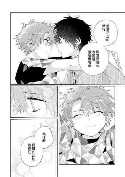 [Ono Rin] Uso-tsuki beta no unmei no koi | 骗子β的命运之恋 [Chinese]