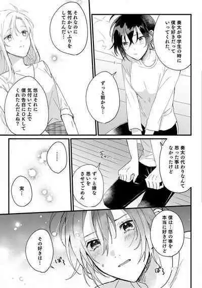 [Gyutan] Nyotaika Shitara Kanojo no (Futago no) Ani to ××× Shichaimashita!?~Chp.1-6