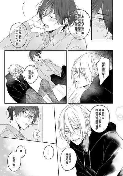 Kimi to janakya Koi mo Dekinai | 倘若不是你，恋爱就无从谈起 1-4