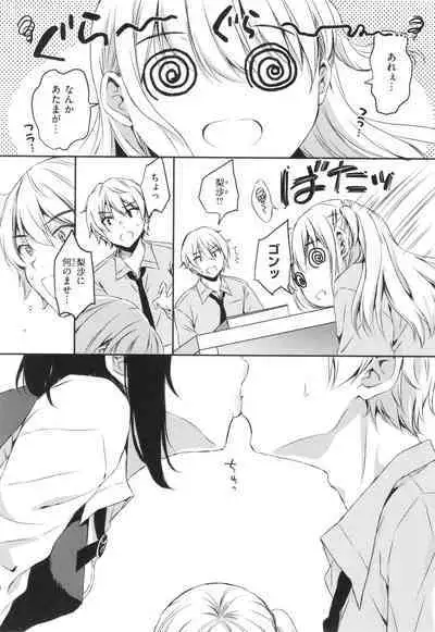 [Nanamiya Tsugumi] Onee-chan mo Watashi mo - Both My Sister and I are...