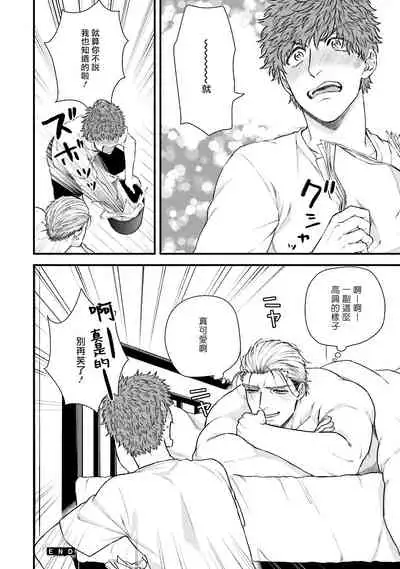 [Yomotsuki Road] Kinou wa Otanoshimi Deshita ne | 昨天过得很愉快吧 Ch. 1-3+特典 [Chinese] [拾荒者汉化组] [Digital]