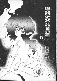 [Lei Nekojima] Yumesaki Annai Neko