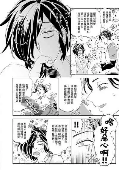 [Tsurusawa Tsutako] Niizuma-kun to Arao-kun Okawari | 新妻君与新夫君 再来一份 Ch. 1-2 [Chinese] [冒险者公会]