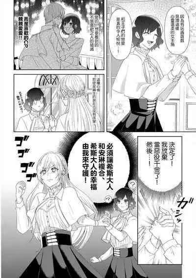 [Amanechiaki] `ima kara kimi o daku yo'~ tensei shita akuyaku reijō (watashi) ga oshi to SEX suru nante ~ |「現在開始要擁你入懷了喲」~轉生後的惡役千金（我）和本命色色什麼的~ 1 [Chinese] [莉赛特汉化组]