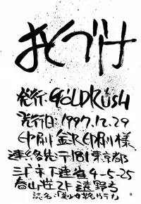 (C53) [GOLD RUSH (Suzuki Address, Entokkun)] Shojo Kakumei Utena (Revolutionary Girl Utena)