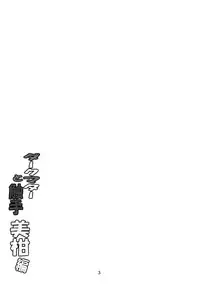 (C90) [Yoru no Benkyoukai (Fumihiro)] Dark Matter to Shokushu (To LOVE-Ru Darkness) [Chinese] [无毒汉化组]