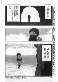 COMIC Papipo Gaiden 1998-05