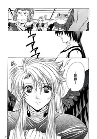 (C73) [Toko-ya (HEIZO, Kitoen)] Yasashii Uta 2 (Breath of Fire II) [Chinese] [無邪気漢化組]