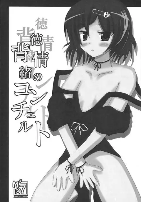 Haitoku Joucho no Concerto