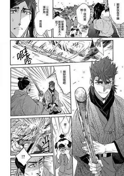 Adatsubaki Yugamite Haguruma | 仇恨之花扭曲命运齿轮