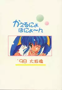 [Oh!saka Spirits (Aiyama Toshikazu, UGEPPA)] LOVE MOUNTAIN