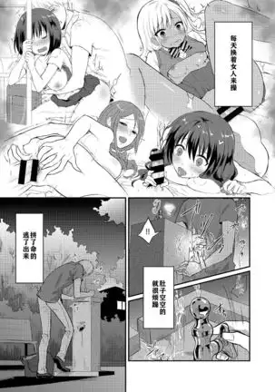 Zesshokukei danshi seiyoku wo shiru ch.1-6