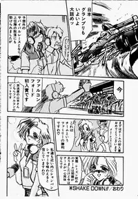 [Fukada Takushi] Shake Down!!