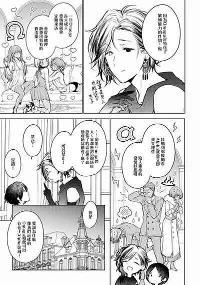 OMEGA高级娼馆 罗尼男爵与白月光 01-02