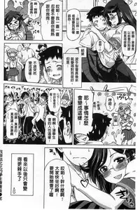 [Kazuma Muramasa] Koi Hame | 戀上插入 [Chinese]