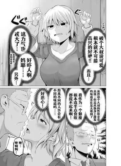 [Yano Toshinori][Pixiv]Doukyonin ga Sakyubasu ni Naxtu tyaxtu ta Hanasi[Onging][Chinese] [Aelitr个人汉化]