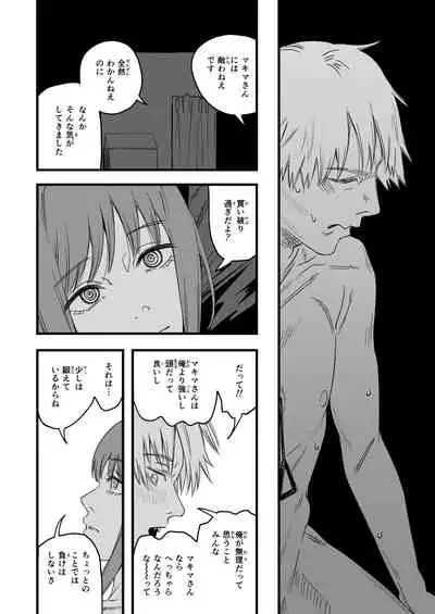 [Samurai Ninja GREENTEA] Shitsu Rakuen (Chainsaw Man)