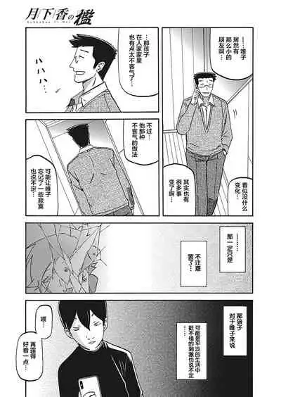 Gekkakou no Ori Ch. 17