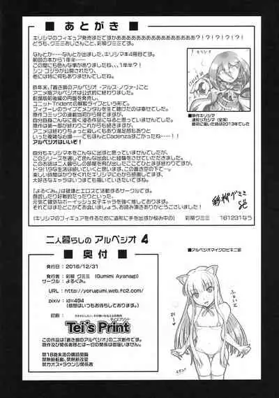 Futari Gurashi no Arpeggio 4