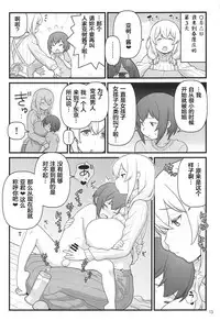 (C95) [Kakuzato-ichi (Kakuzatou)] Akkun no Nikkichou (Sunohara-sou no Kanrinin-san) [Chinese] [罗洁爱儿个人机翻]