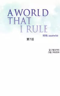 [Rozer] A World that I Rule | 我统治的世界 Ch.1-31 [Chinese]