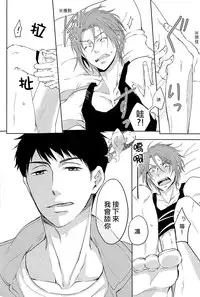 (C86) [Pikaderi (Anmaru Hiro)] Moikkai (Free!) [Chinese]