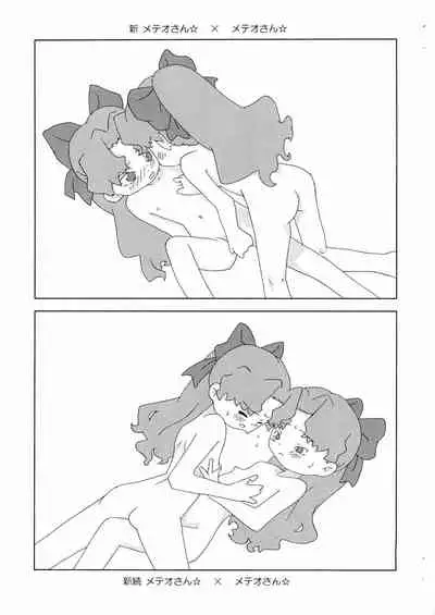 [Toorisugari (Kari)] Meteo-san-bon (Cosmic Baton Girl Comet-san)