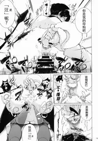 (C86) [Motachi (Tamochi)] Watashi wa Inu Dewa Arimasen (Kantai Collection -KanColle-) [Chinese] [CE家族社]