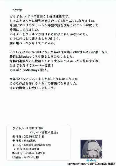 (C103) [Byousatsu Tanukidan (Saeki Tatsuya, Matroos Tomita)] TEMPTATION Loli Pedo o Korosu Mahou (Sousou no Frieren) [Chinese] [咸鱼机翻汉化]