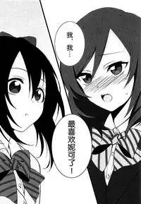 (C87) [ROYAL CROWN (Kisaragi Mizu)] Want Me! (Love Live!) [Chinese] [脸肿汉化组]