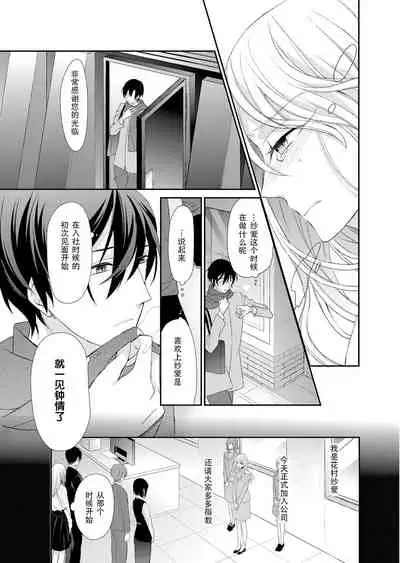 Kioku Sousitsu！？ Watashi no Kareshi ha Docchi? Karada de Tameshite・・・ | 失忆！？我的男朋友到底是谁？用身体来确认…Ch. 1-5