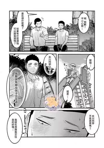 [ONE (Machida March)] Kowamote Danshi no Bentou ga Umai Wake R-18 | 長相兇惡男子做的便當很好吃的理由 R-18 [Chinese] [狗派個人漢化] [Digital]