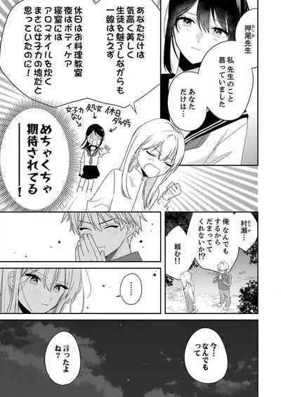 ga Dekinai Watashitachi~Chp.1-9