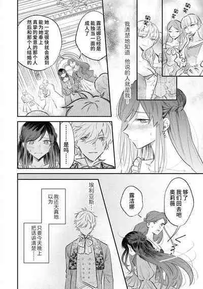 [Isotetsu / Serinarise] ijiwaru denka wa hanayome o nigasanai ~ tsundere dekiai oji no ama sugiru wana ~ | 坏心眼的王子让新娘无处可逃～傲娇溺爱王子甜过头的陷阱～ [Chinese] [莉赛特汉化组]