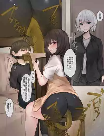 [Tsuchiro] Onara Manga - Rena-chan to Yume-chan | 放屁漫畫 - 麗奈醬與夢醬 [Chinese] [臭鼬娘漢化組] [Ongoing]