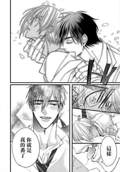 Rakka no Alpha Ou | 硕果的α王 Ch. 1-4