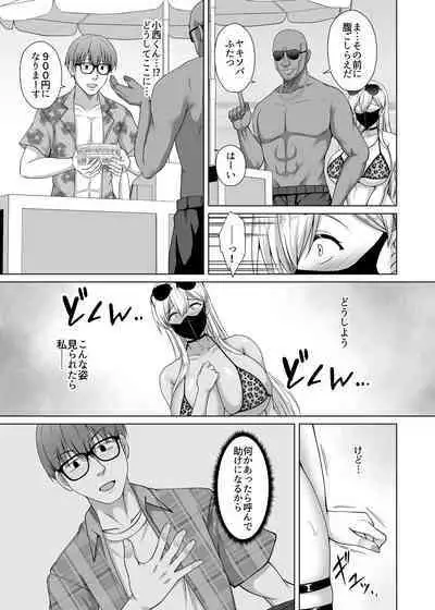 彼女が髪を染めた訳 〜片思いの清楚黒髪お嬢様が僕の知らない所でオトコの味を覚える話〜