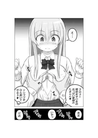 Osananajimi no Gen'eki joshi 〇 Nama Gurabia Moderu ga Hentai Gerokimo Kyōshi ni Kudoka reru Hanashi