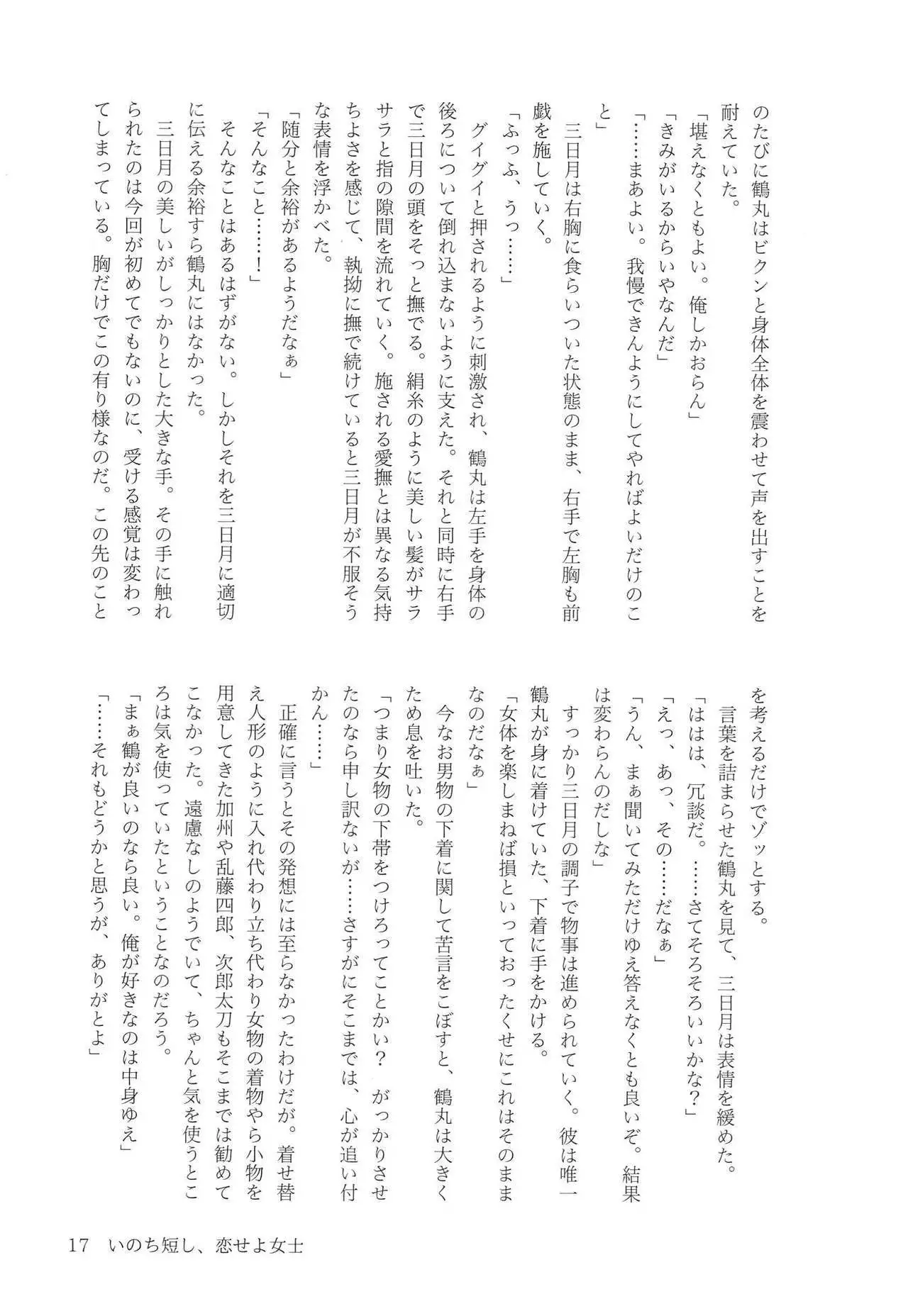 Life is short, so let's fall in love - female warrior