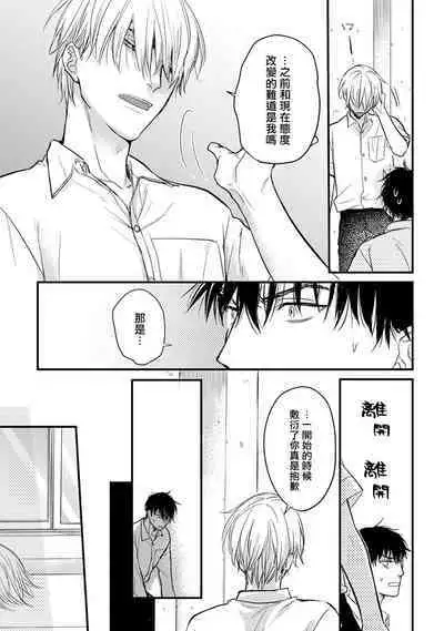 Tabetemo Oishiku Arimasen 2 | 尝起来一点都不好吃 2 Ch. 6-20