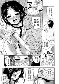 [Seihoukei] Chippai ha Seikou no moto│貧乳最珍貴 [Chinese]