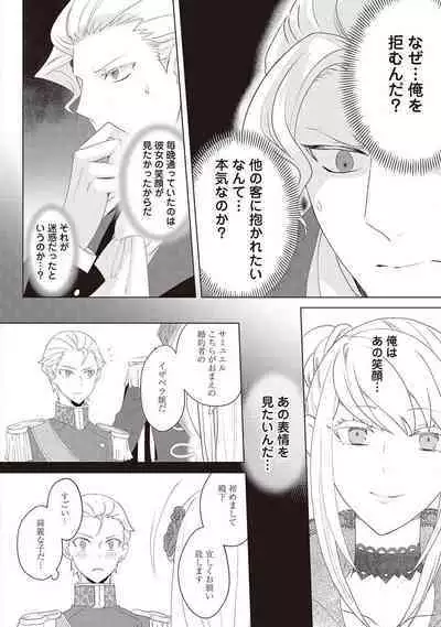 悪役令嬢に転生したけど、破局したはずのカタブツ王太子に溺愛されてます！？ 1-18