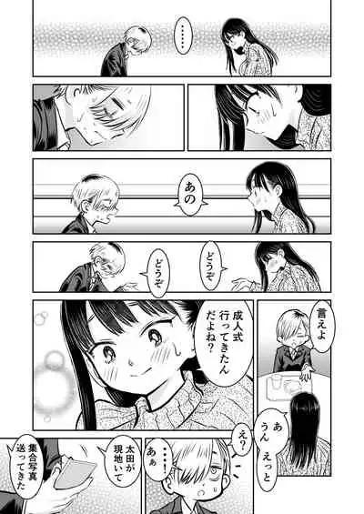 [Iyoudon] BokuYaba 5-nengo ~Seijinshiki no Hi Haha ni Natta Yamada to Saikai suru Hanashi~ (Boku no Kokoro no Yabai Yatsu)