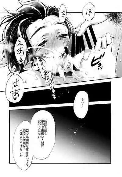(Kibunya to Tanbi na Yoru] [Nanairo (Saki☆)] Warui Hito. (Kimetsu no Yaiba)