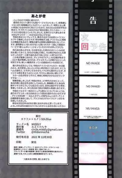 Colorful Connect 5th Dive