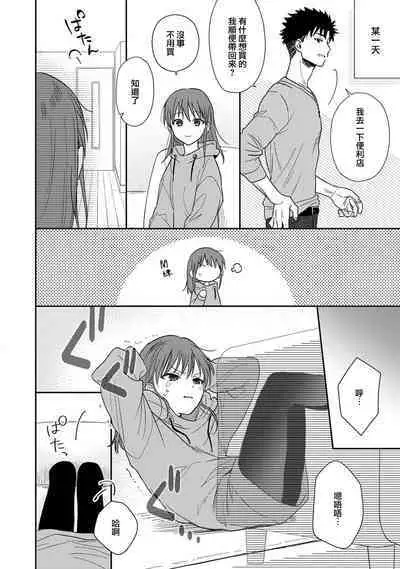 [Namonaki] Ore ga onna ni shite yaru yo ~ toshiue kareshi wa, ueteokami ni naru?~ | 让我将你变成女人吧～年上男友，化身饥渴大野狼？～ 1-15 [Chinese] [莉赛特汉化组]